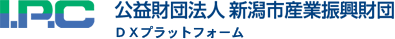 公益財団法人新潟市産業振興財団