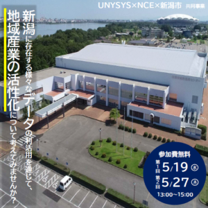 「データ利活用プロジェクト」オンライン説明会